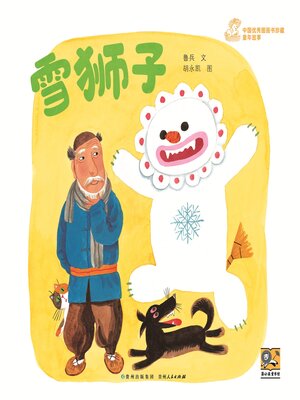 cover image of 雪狮子